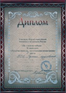 diplom_1_mesto