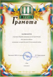 diplom_3_mesto_korti