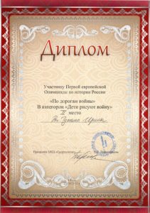 diplom_di_tullio